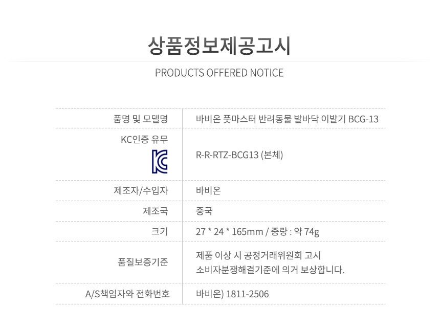 바비온 풋마스터 발바닥 이발기 BCG-13 28번째