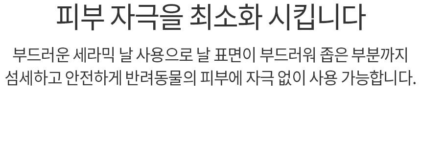 바비온 풋마스터 발바닥 이발기 BCG-13 13번째