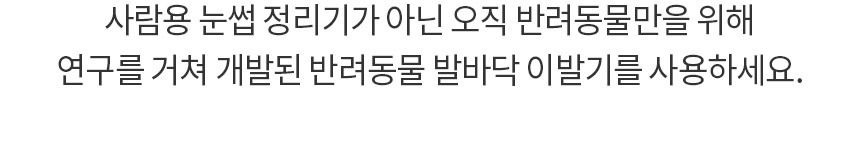 바비온 풋마스터 발바닥 이발기 BCG-13 7번째
