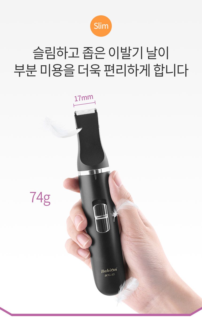 바비온 풋마스터 발바닥 이발기 BCG-13 10번째