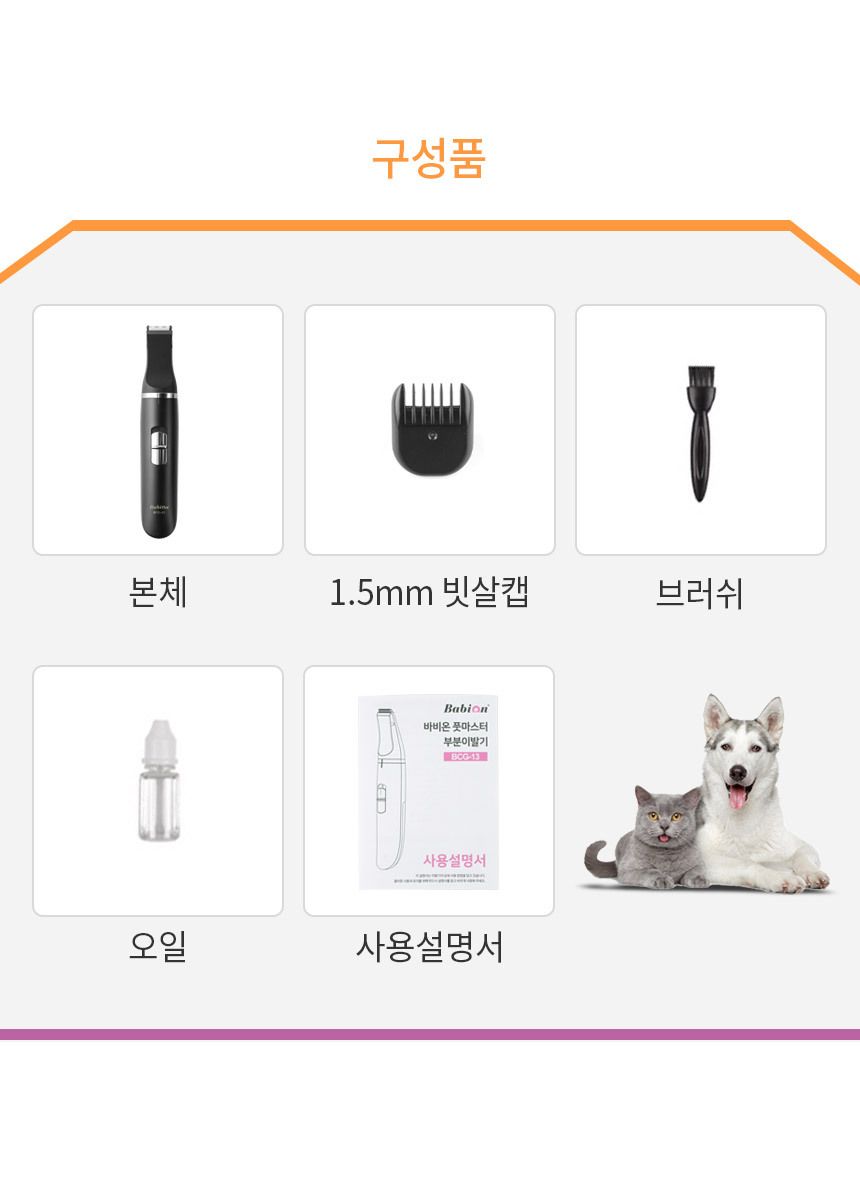 바비온 풋마스터 발바닥 이발기 BCG-13 24번째