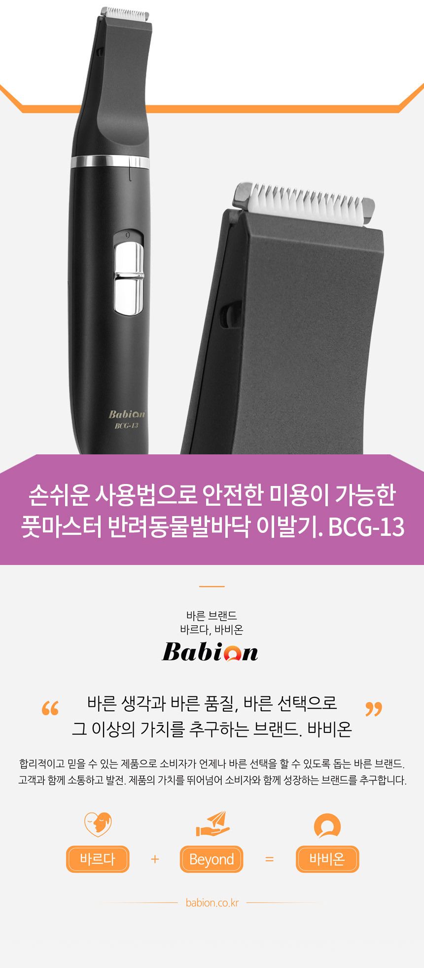 바비온 풋마스터 발바닥 이발기 BCG-13 9번째