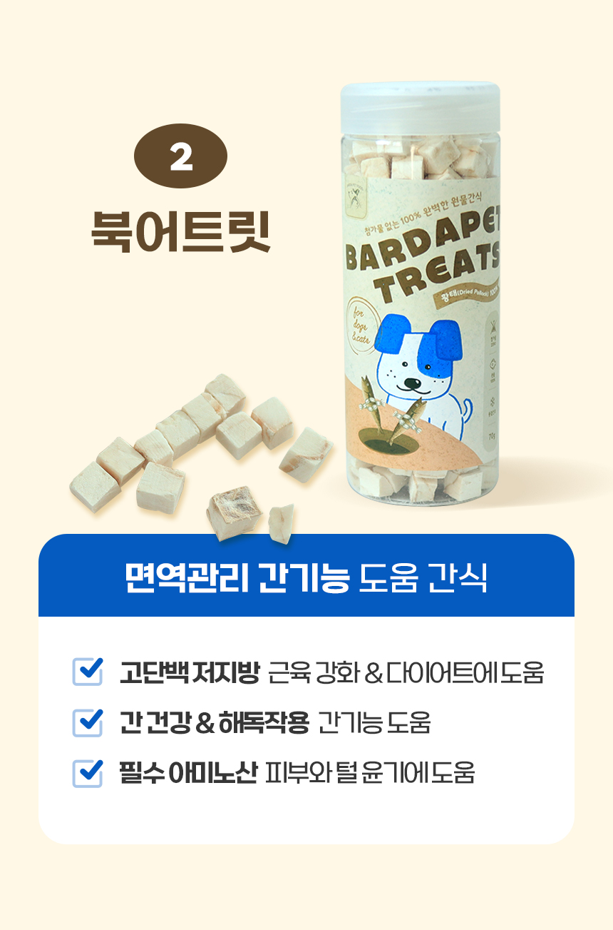 [NEW신상][무료배송] 바르다펫 올바른 동결건조 북어트릿 70g 6번째