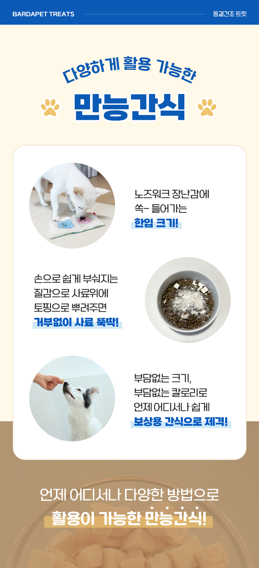 [NEW신상][무료배송] 바르다펫 올바른 동결건조 북어트릿 70g 3번째