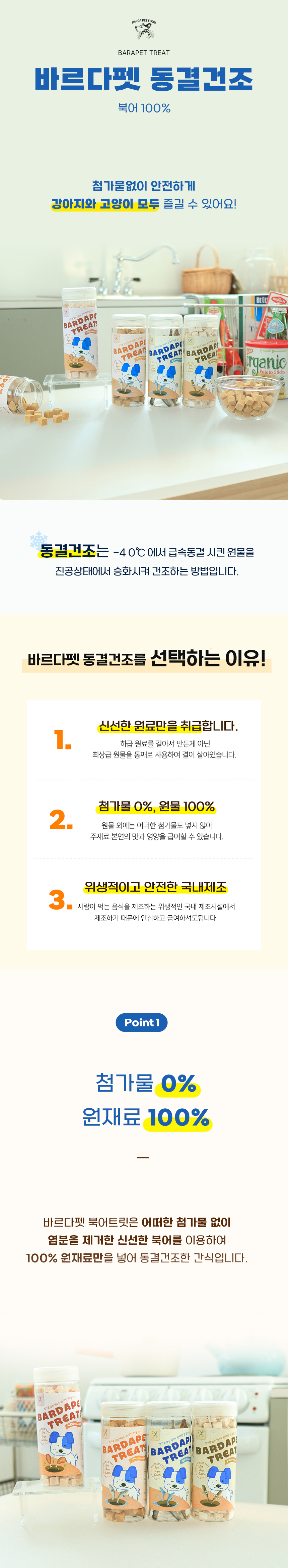 [NEW신상][무료배송] 바르다펫 올바른 동결건조 북어트릿 70g 1번째