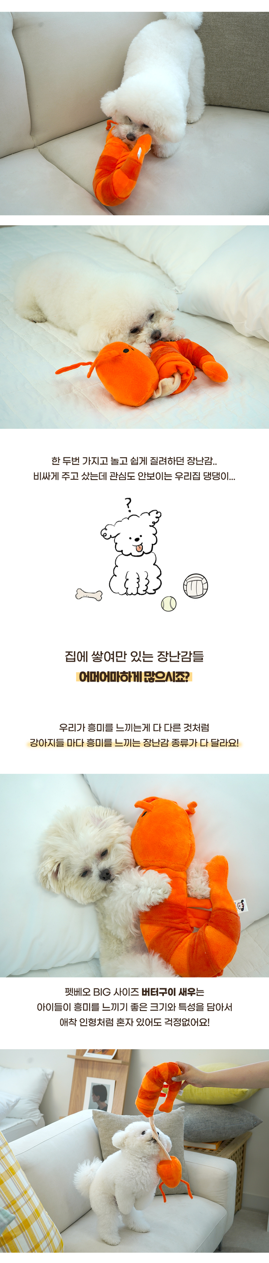 [무료배송] 펫베오 강아지 노즈워크 장난감 버터구이새우 3번째