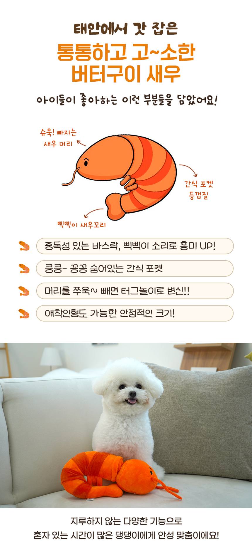 [무료배송] 펫베오 강아지 노즈워크 장난감 버터구이새우 5번째
