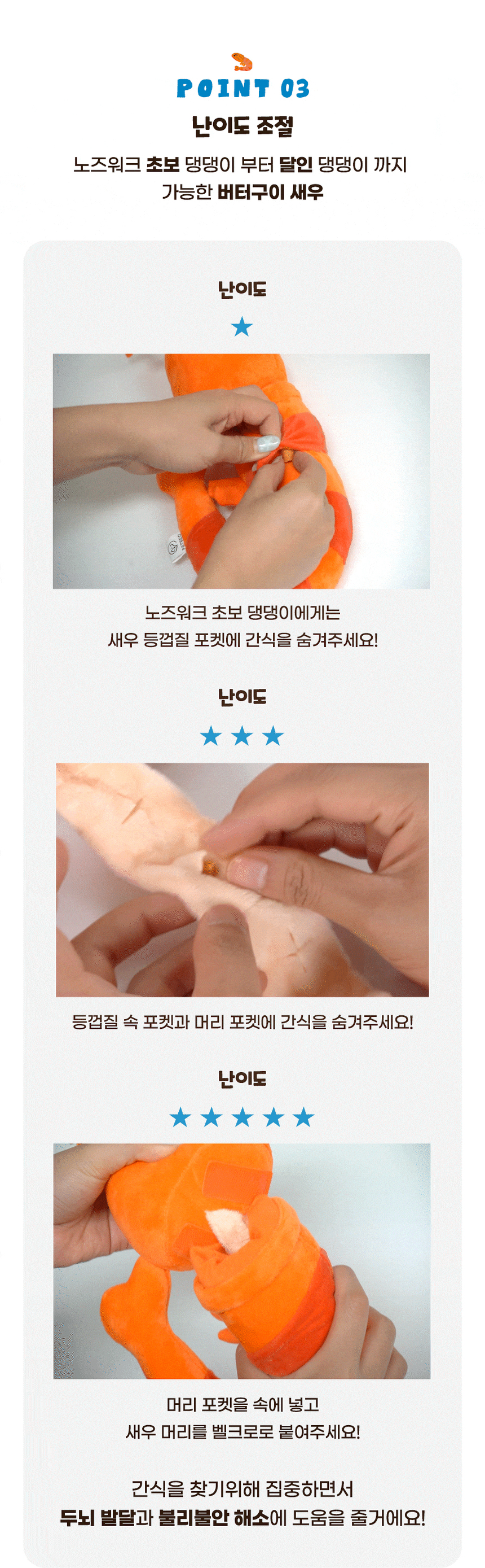 [무료배송] 펫베오 강아지 노즈워크 장난감 버터구이새우 10번째