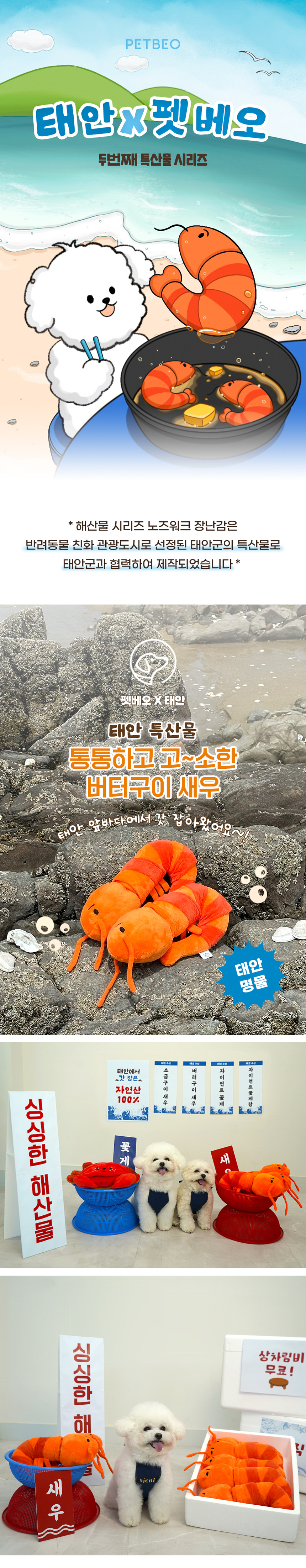 [무료배송] 펫베오 강아지 노즈워크 장난감 버터구이새우 1번째