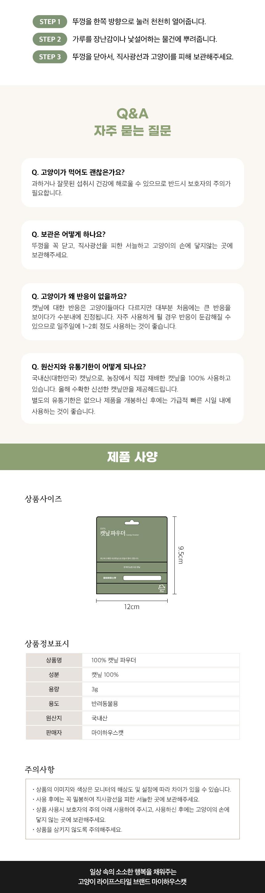 [무료배송] 마이하우스캣 100% 캣닢 파우더 4번째