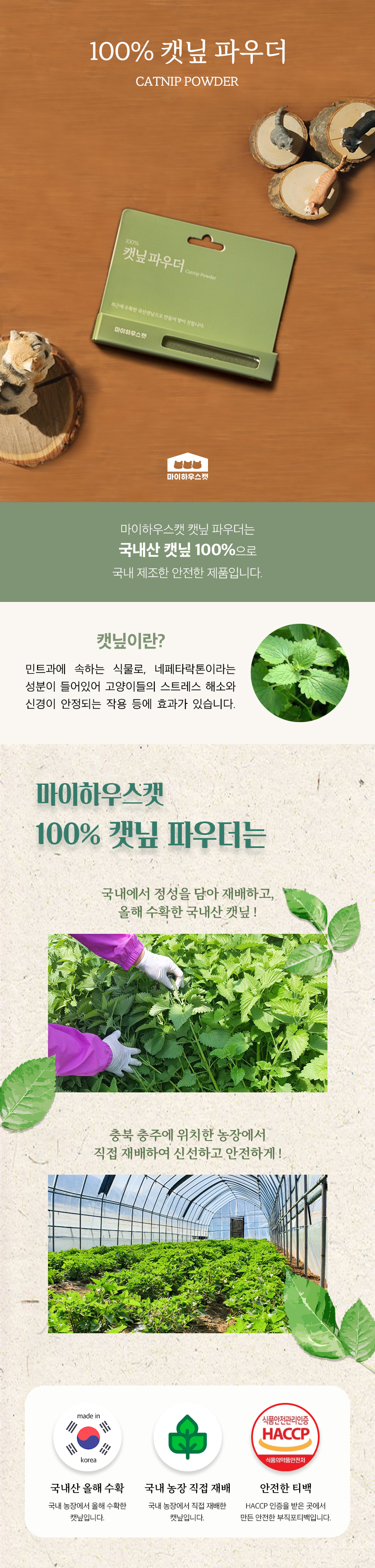[무료배송] 마이하우스캣 100% 캣닢 파우더 1번째