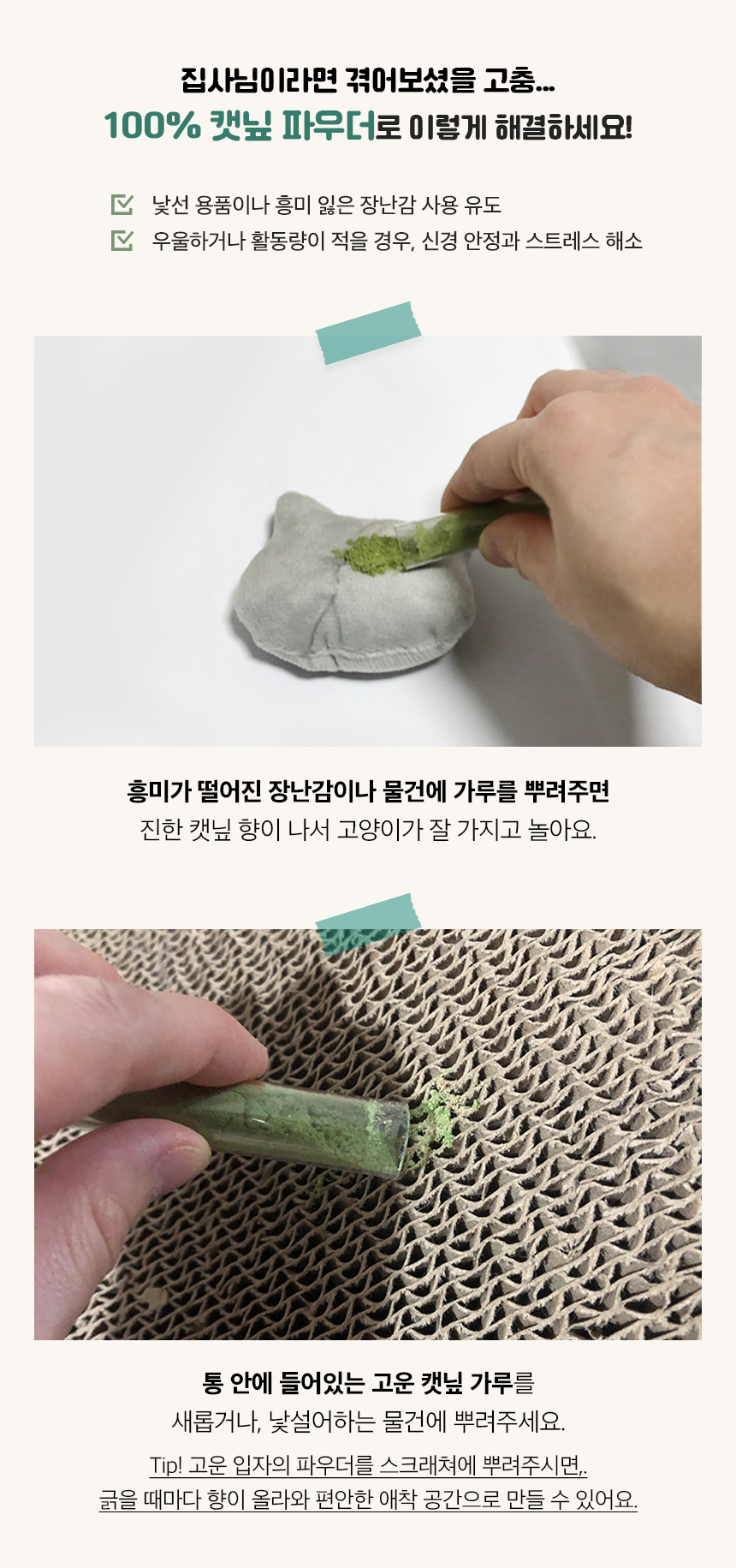 [무료배송] 마이하우스캣 100% 캣닢 파우더 2번째
