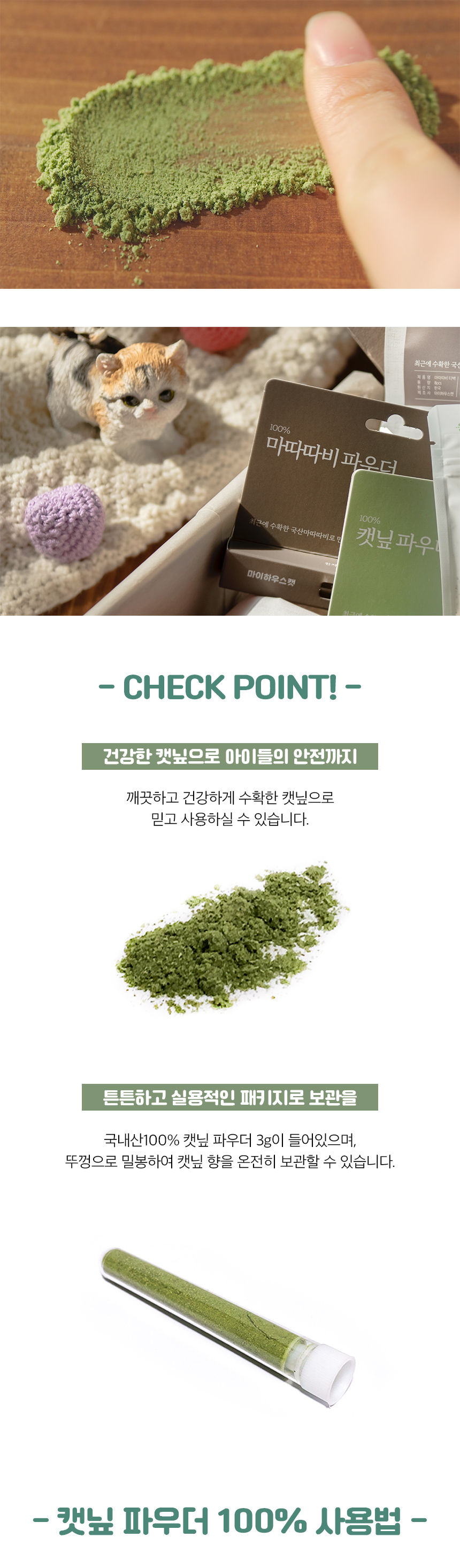 [무료배송] 마이하우스캣 100% 캣닢 파우더 3번째