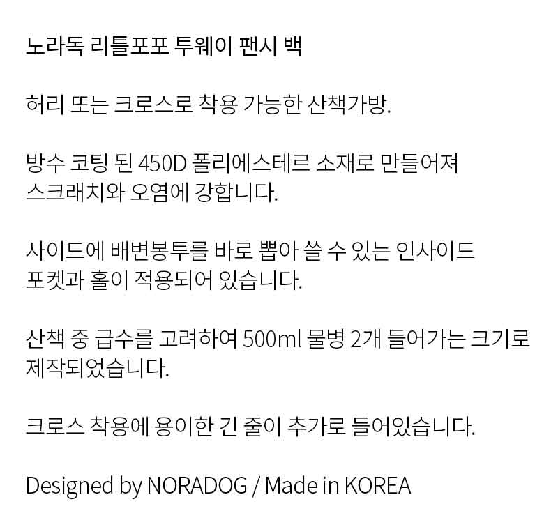 [무료배송] 노라독 리틀포포 투웨이 펜시 산책가방 3번째