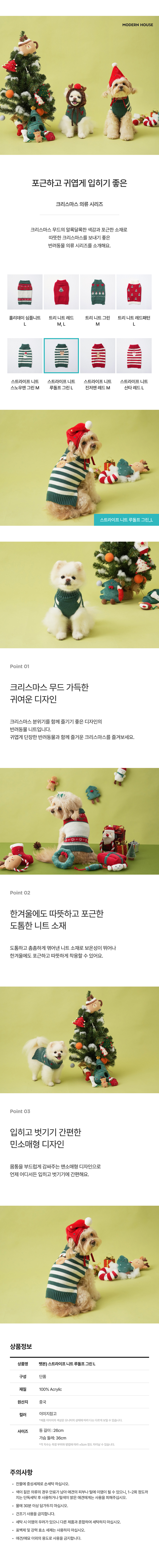 [무료배송] 모던하우스 독 스트라이프 니트 루돌프 그린 L 1번째