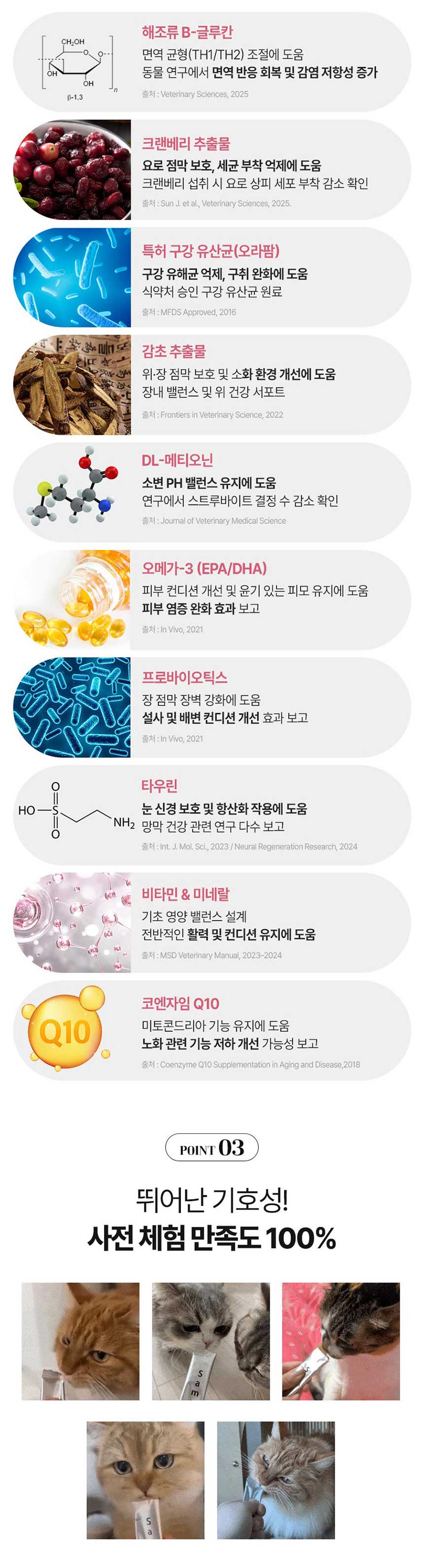 [무료배송] 펫또마망 고양이 텐플러스 영양스틱 종합영양제 240g (8g*30p) 4번째