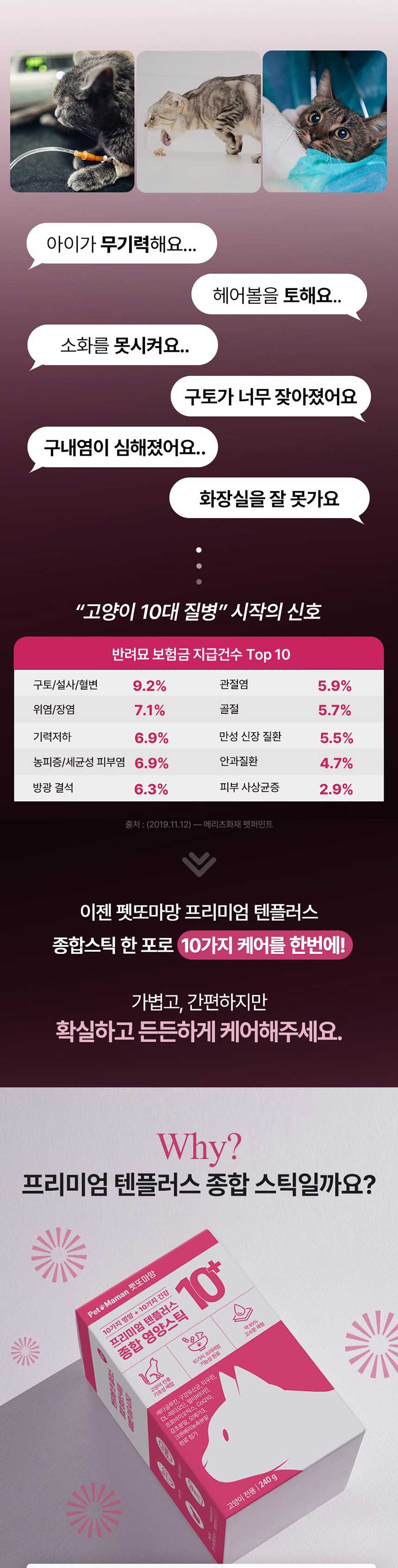 [무료배송] 펫또마망 고양이 텐플러스 영양스틱 종합영양제 240g (8g*30p) 2번째