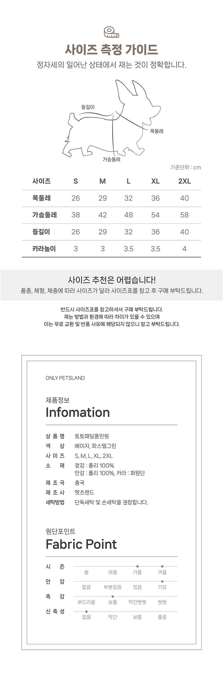 [무료배송] 펫츠랜드 토토올인원패딩 베이지/파스텔그린 S-2XL 9번째