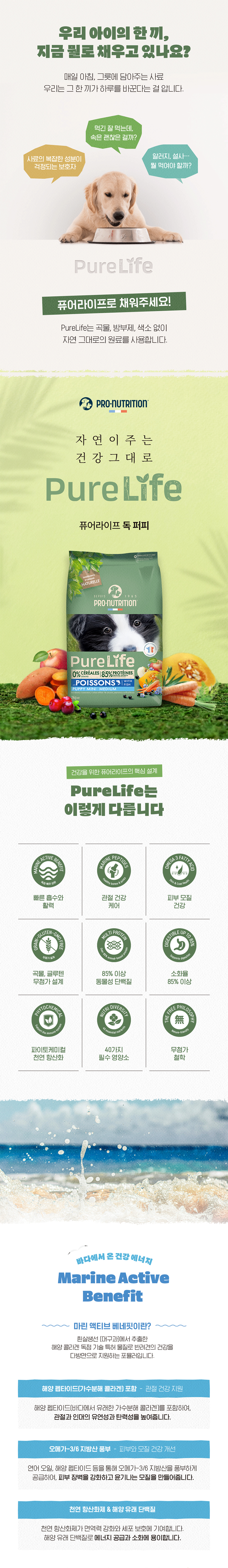 [NEW신상][무료배송] 프로뉴트리션 퓨어라이프 독 그레인프리 퍼피 2kg 2번째