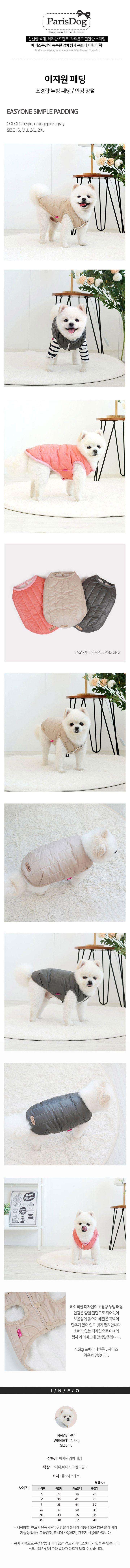 [무료배송] 패리스독 총경량 이지원 패딩 그레이 S-XL 1번째