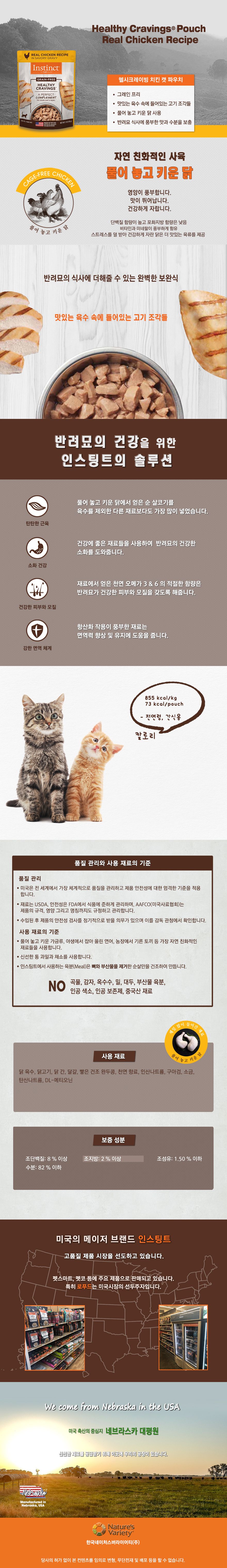 네이처스 버라이어티 캣 생식본능 치킨 파우치 85g 1번째