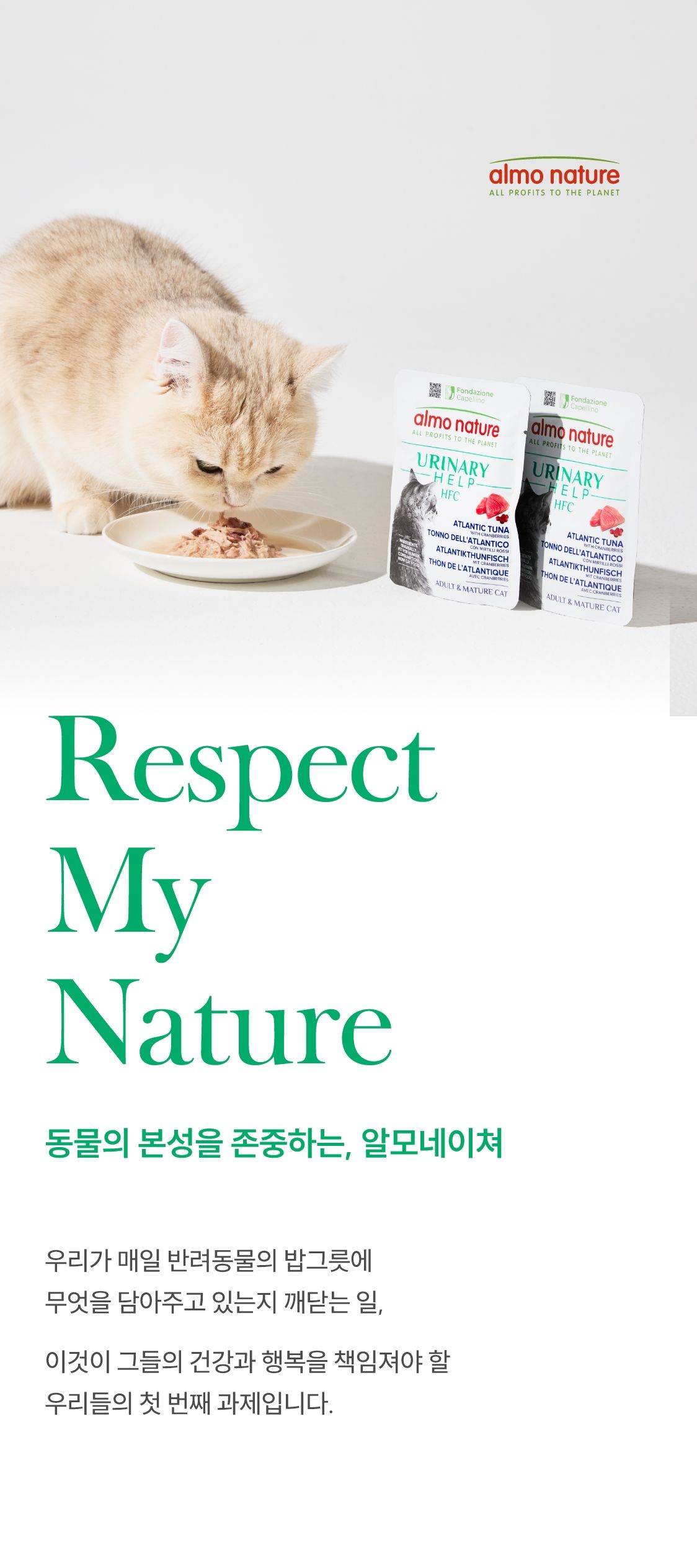 [NEW신상]알모네이쳐 캣 HFC 유리너리 헬프 태평양참치 위드 크랜베리 50g 1번째