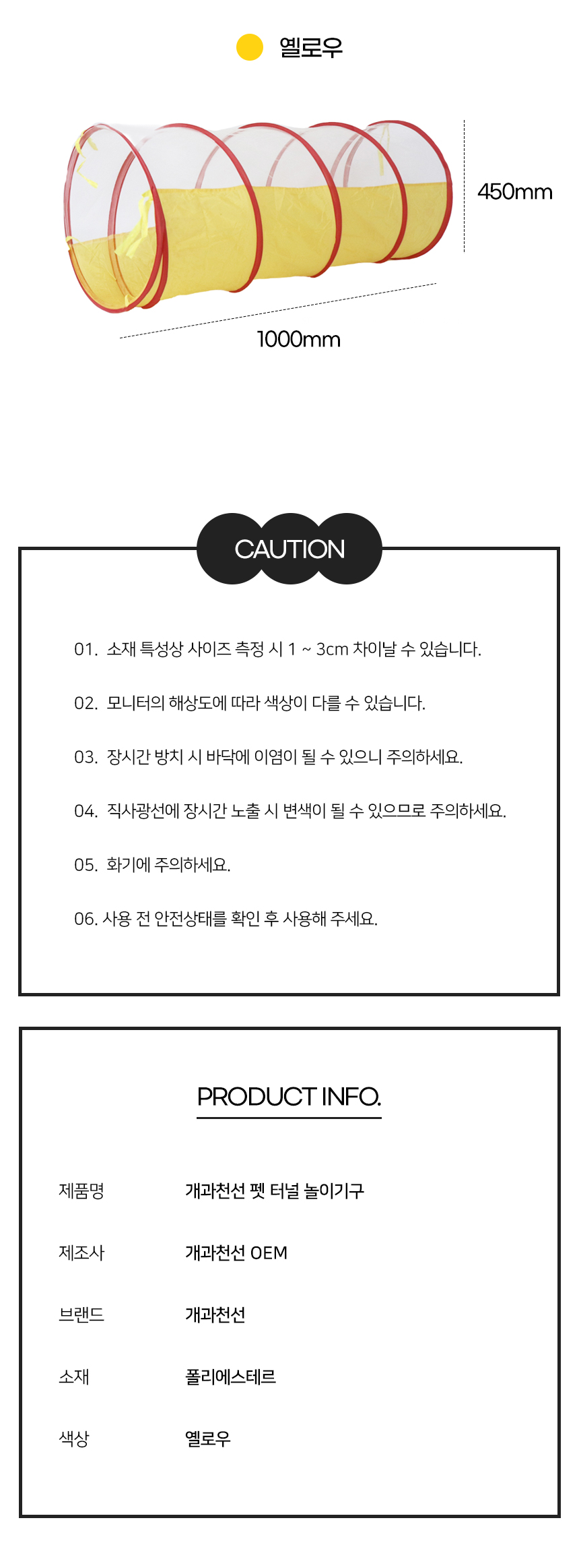[NEW신상][무료배송] 개과천선 펫 터널 놀이기구 옐로우 7번째
