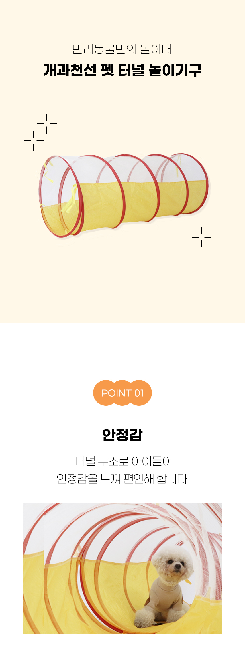 [NEW신상][무료배송] 개과천선 펫 터널 놀이기구 옐로우 4번째