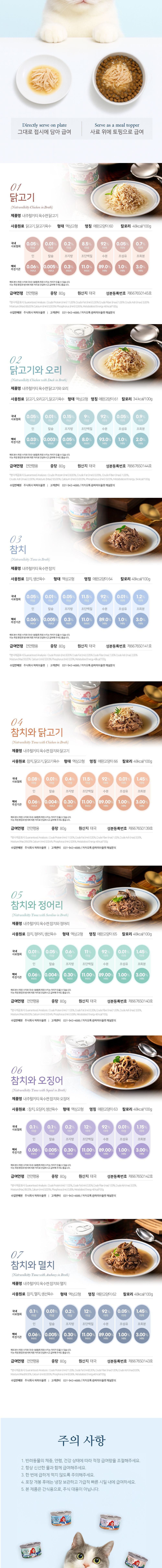 내추럴키티 내추럴 참치&멸치 수프 캔 80g 3번째
