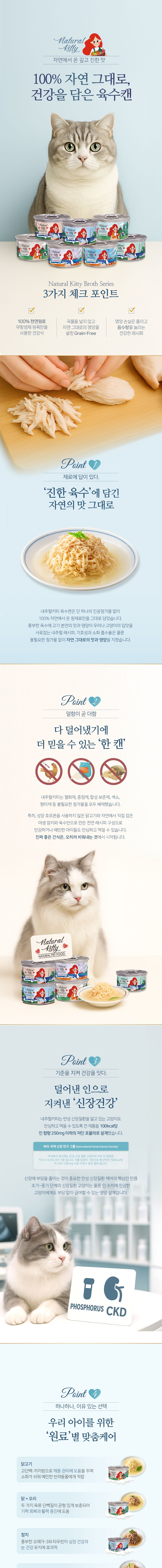 내추럴키티 내추럴 참치&멸치 수프 캔 80g 1번째