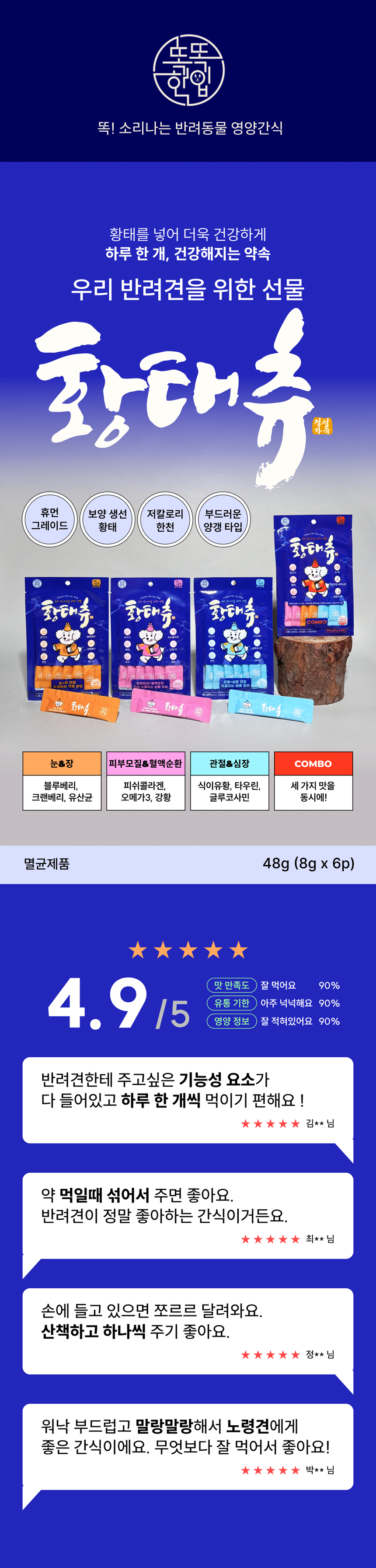 [NEW신상][무료배송] 똑똑한입 독 황태츄 스틱 활력 (관절 심장) 6P*10개 1번째
