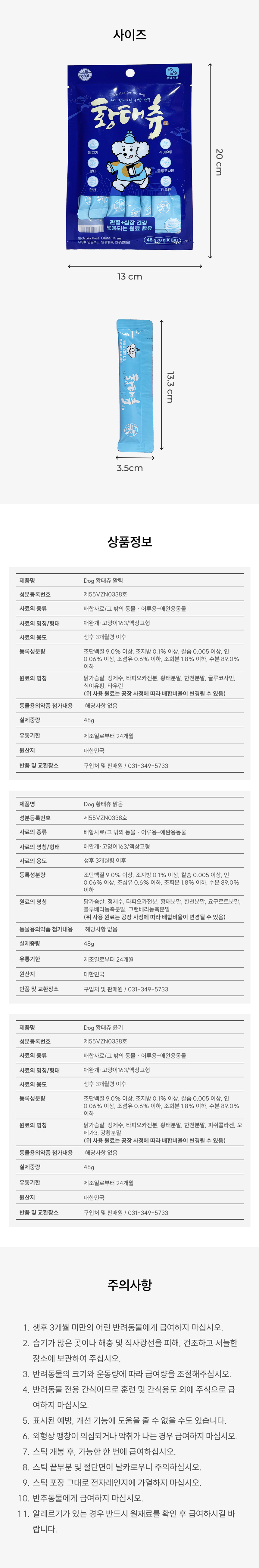 [NEW신상][무료배송] 똑똑한입 독 황태츄 스틱 활력 (관절 심장) 6P*10개 5번째