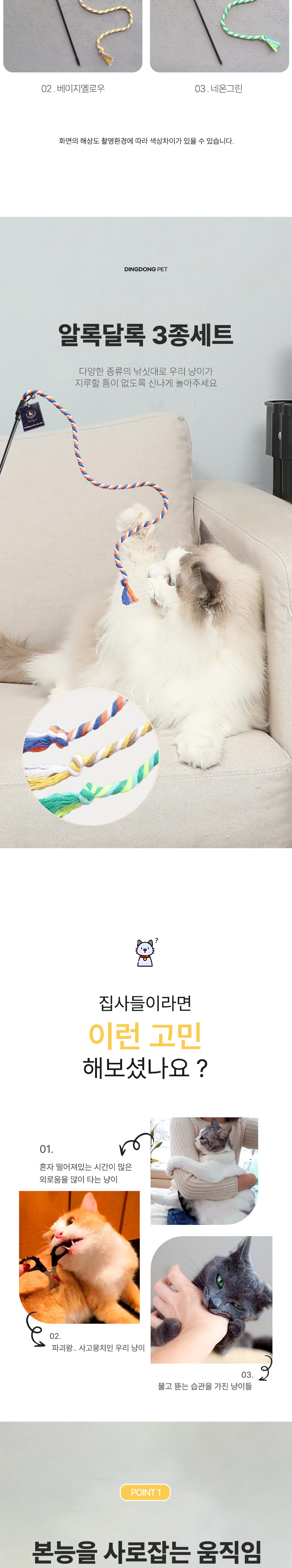 [무료배송] 딩동펫 고양이 매듭 낚시대 3종 세트 2번째