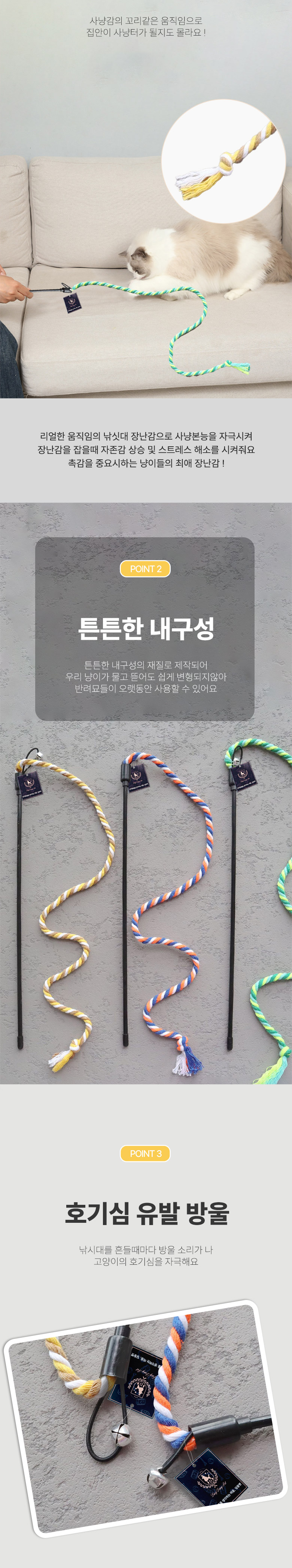 [무료배송] 딩동펫 고양이 매듭 낚시대 3종 세트 3번째