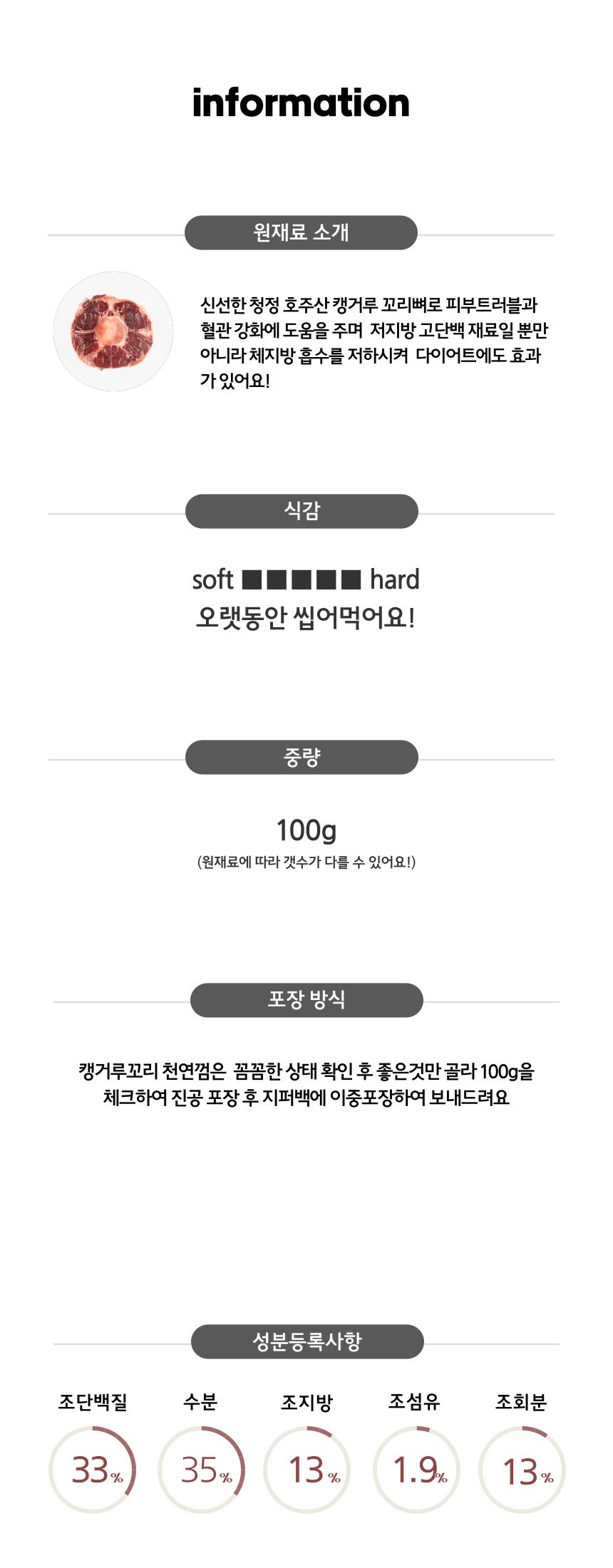 [무료배송][5개] 까까묵자 캥거루꼬리 천연껌 100g 4번째