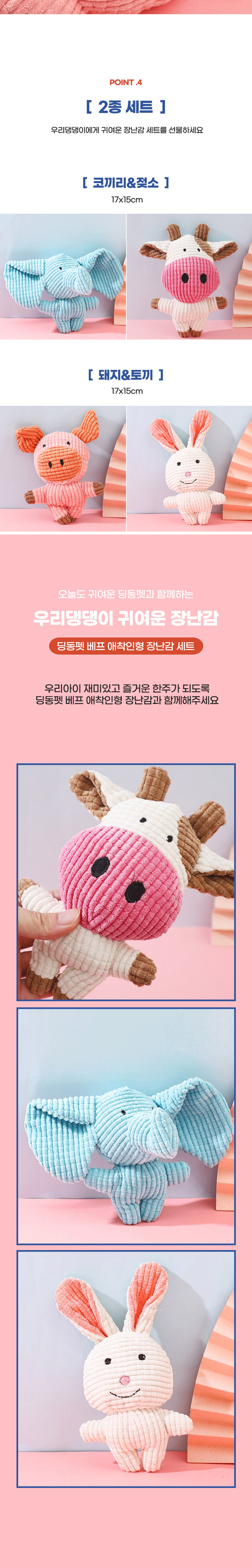 [무료배송] 딩동펫 반려동물 베프인형 2종 세트 2번째