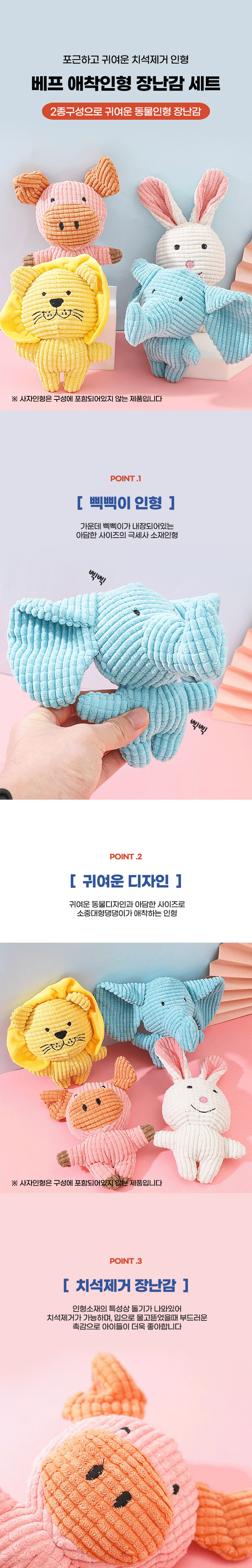 [무료배송] 딩동펫 반려동물 베프인형 2종 세트 1번째
