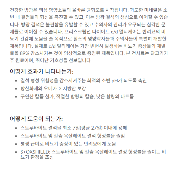 [무료배송] [2개] 힐스 캣 c/d 1.5kg 1번째