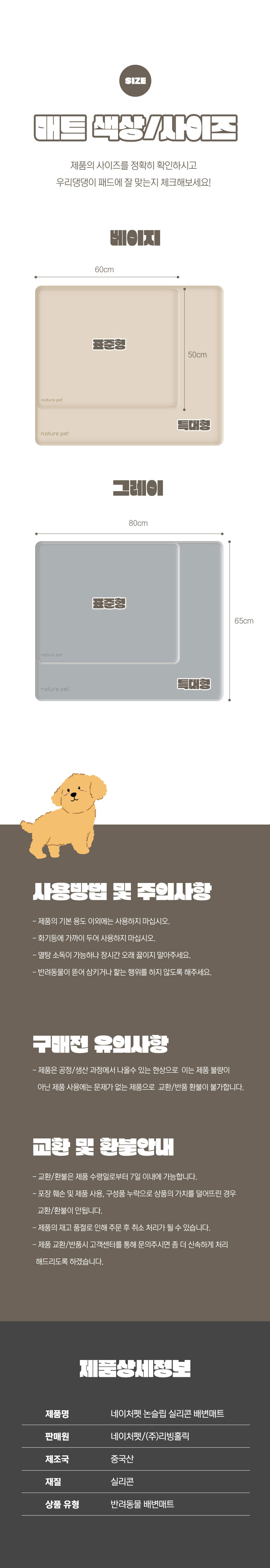 [무료배송] 네이처펫 논슬립 실리콘 배변매트 특대형 그레이/베이지 3번째
