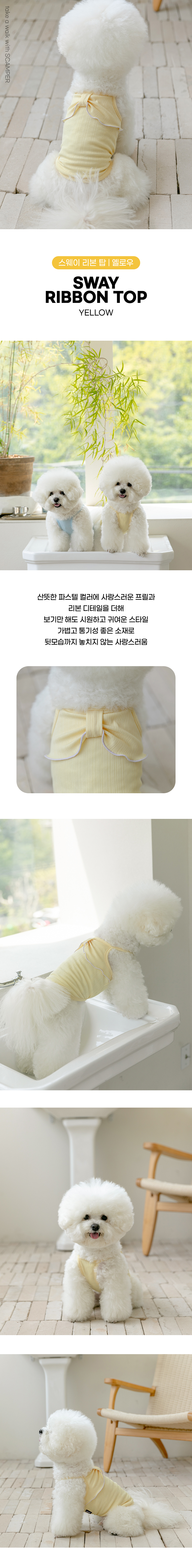 [NEW신상][무료배송] 스캠퍼 스웨이 리본 탑 옐로우 S-2XL 1번째
