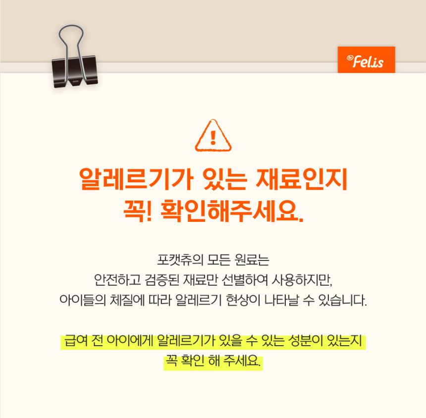 [NEW신상][체험팩] 닥터펠리스 캣 포캣츄 스타터팩 3P 19번째