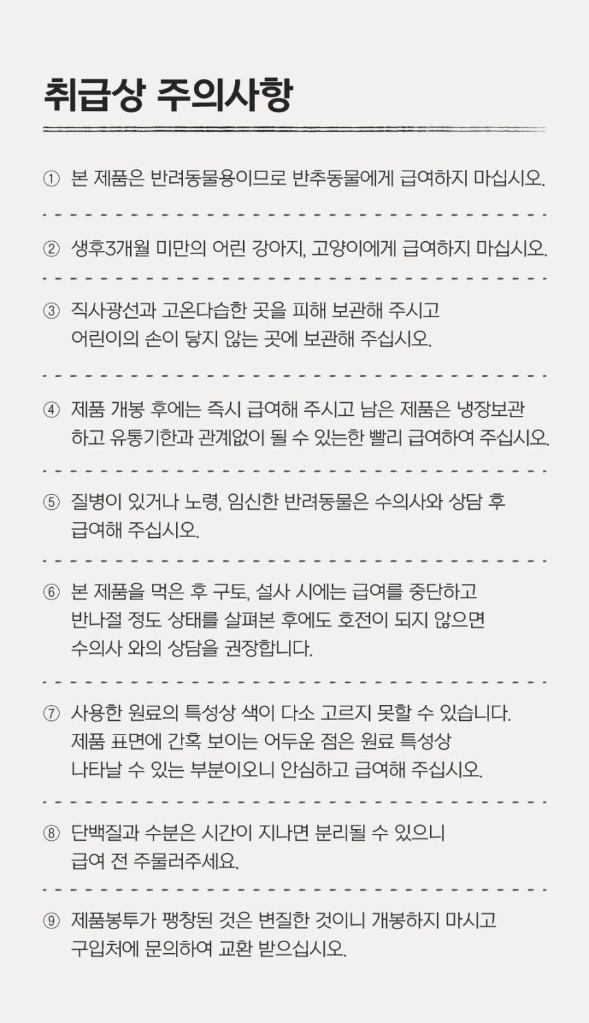 [NEW신상][체험팩] 닥터펠리스 캣 포캣츄 스타터팩 3P 20번째