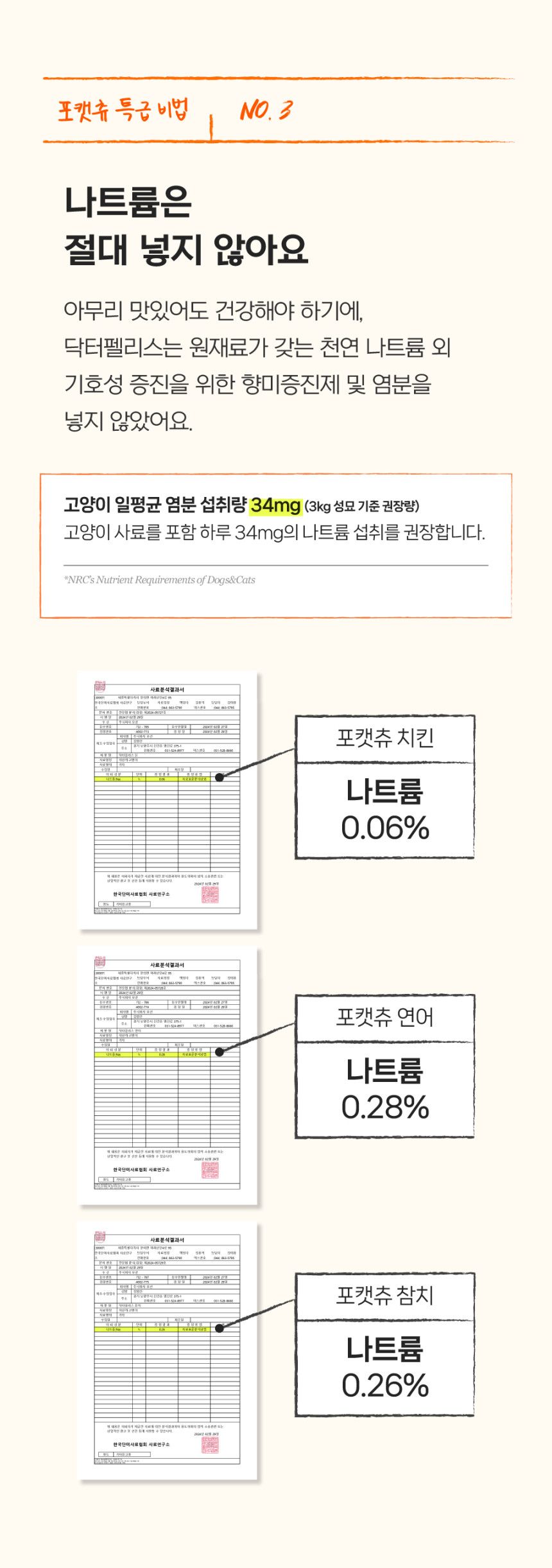 [NEW신상][체험팩] 닥터펠리스 캣 포캣츄 스타터팩 3P 16번째