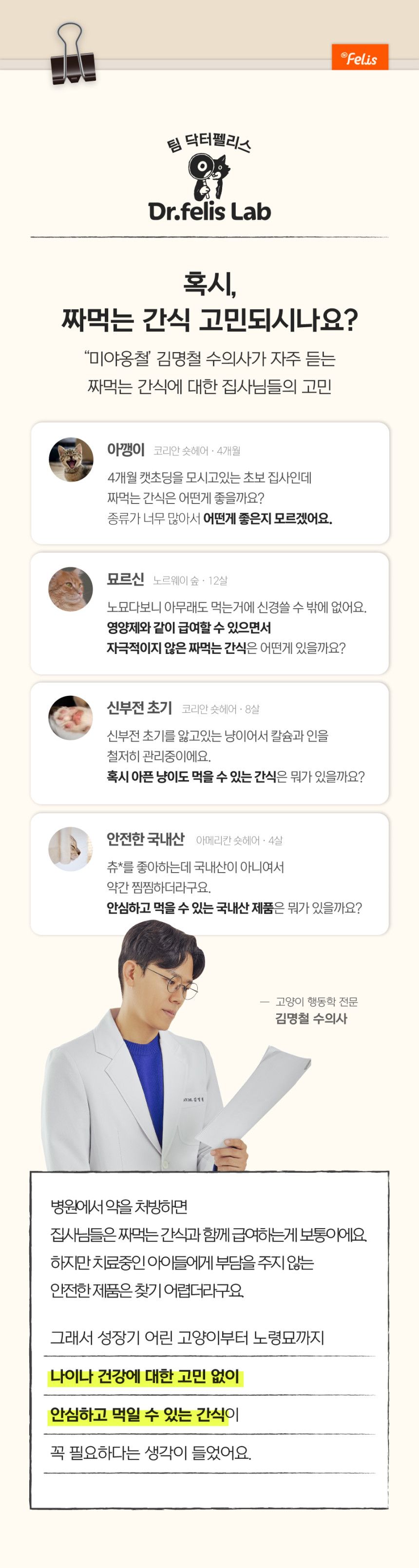 [NEW신상][체험팩] 닥터펠리스 캣 포캣츄 스타터팩 3P 7번째