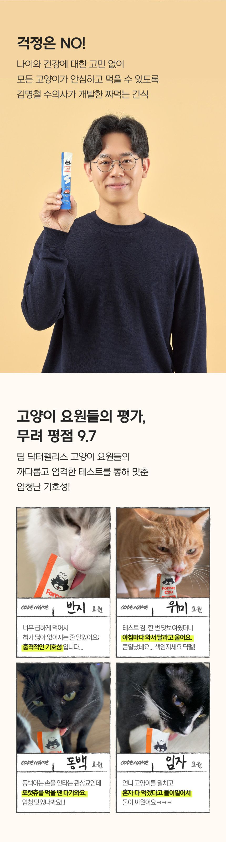[NEW신상][체험팩] 닥터펠리스 캣 포캣츄 스타터팩 3P 5번째