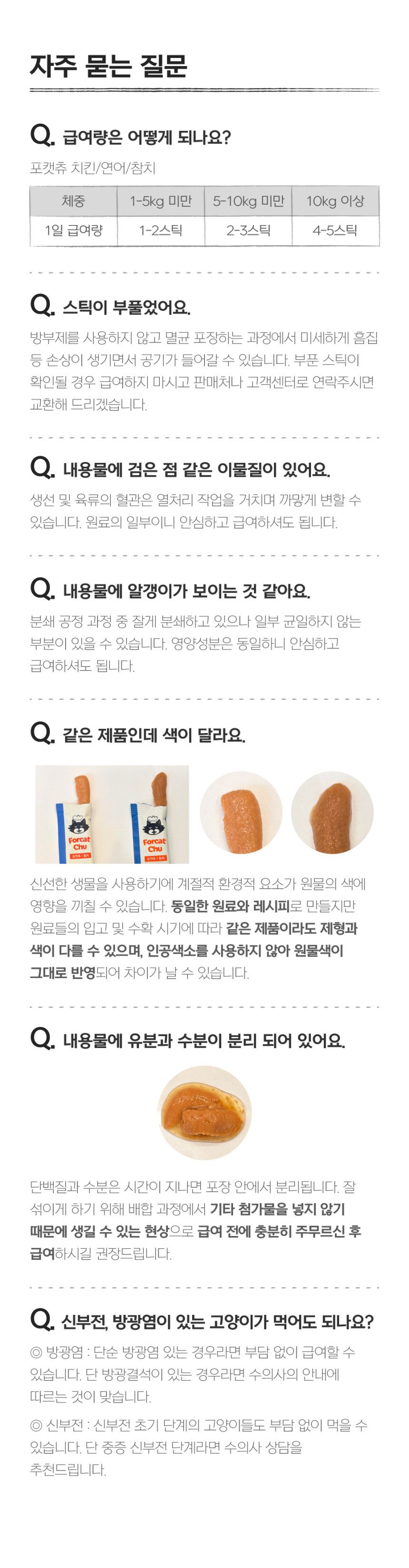 [NEW신상][체험팩] 닥터펠리스 캣 포캣츄 스타터팩 3P 21번째
