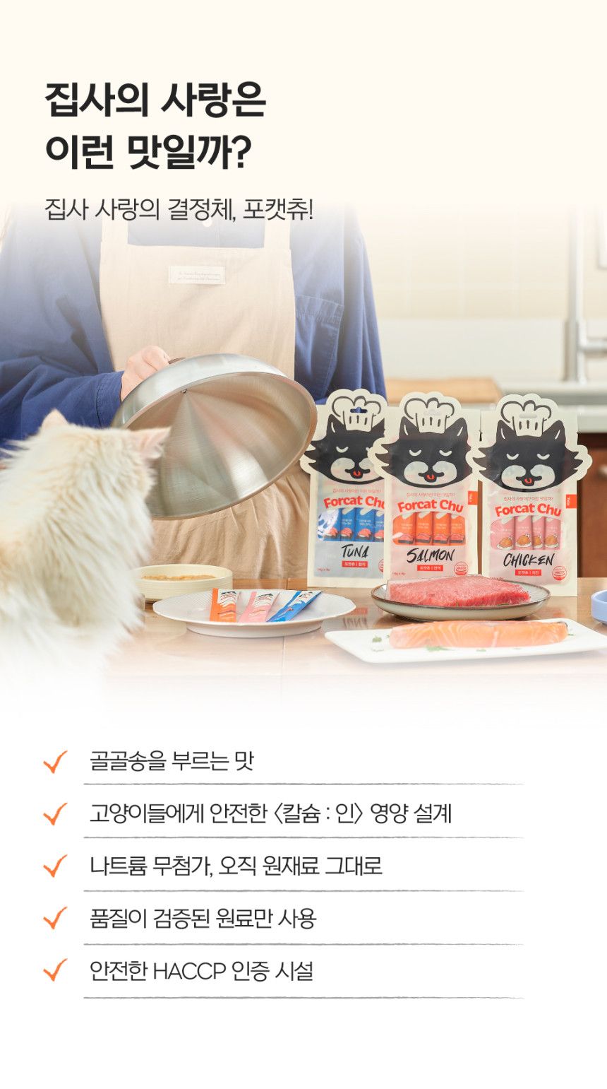 [NEW신상][체험팩] 닥터펠리스 캣 포캣츄 스타터팩 3P 9번째