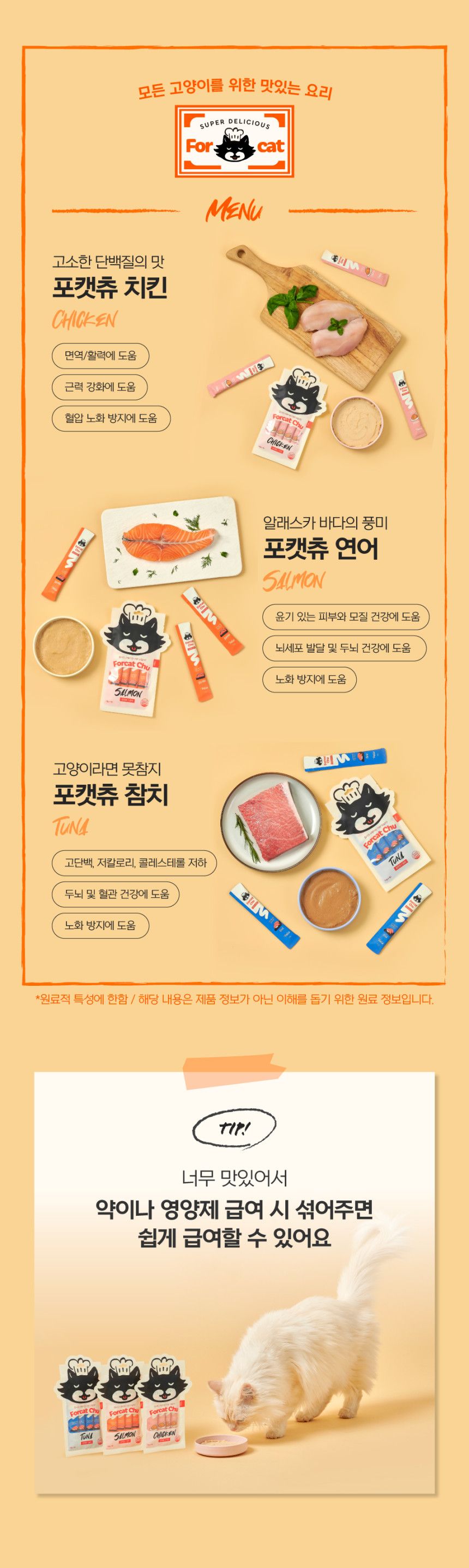 [NEW신상][체험팩] 닥터펠리스 캣 포캣츄 스타터팩 3P 13번째