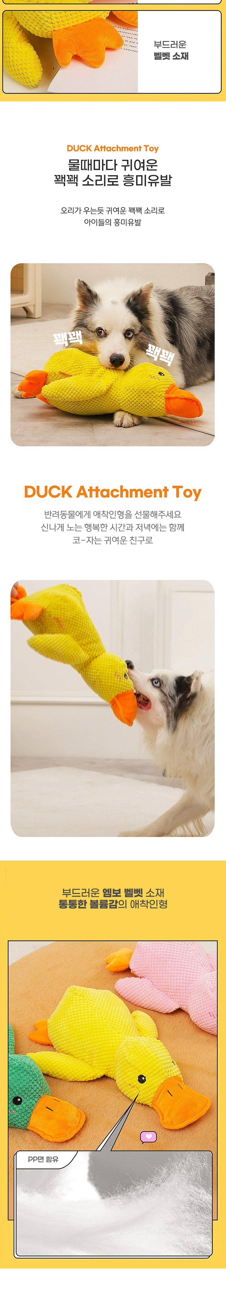 딩동펫 반려동물 꽥꽥이 대왕오리 애착인형 옐로우/핑크 2번째