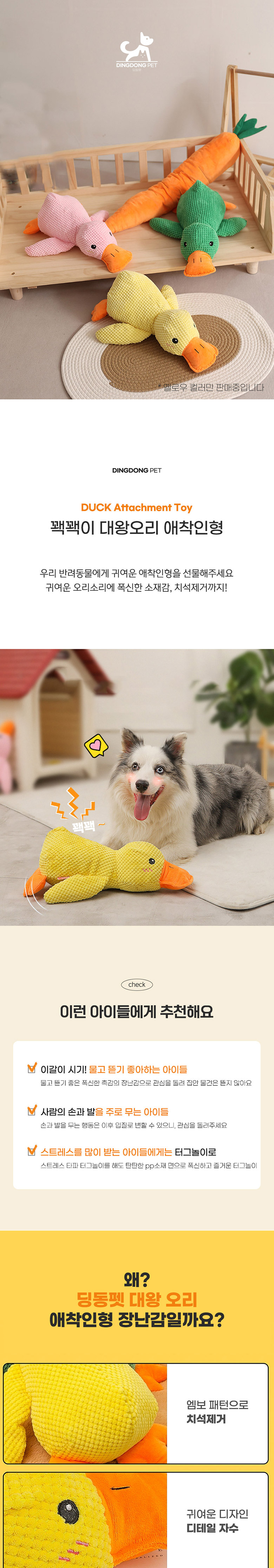 딩동펫 반려동물 꽥꽥이 대왕오리 애착인형 옐로우/핑크 1번째